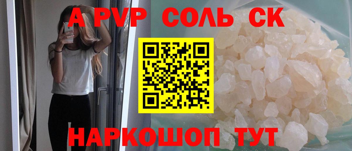 А ПВП кристаллы  A-PVP мука  Вход с VPN  Alpha-PVP СК КРИС  купить   Коммунар 