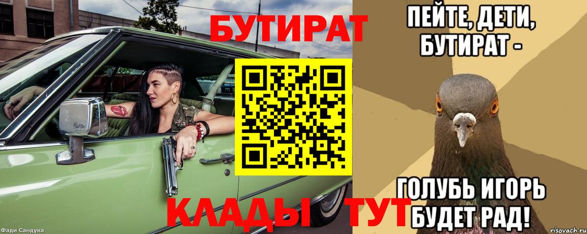 Коммунар  БУТИРАТ  Вход с VPN  Бутират вода 