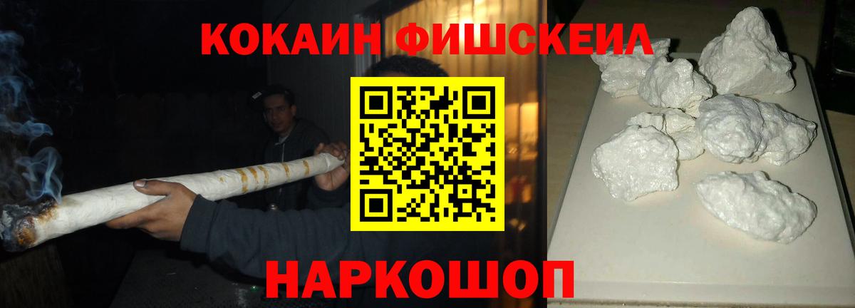 КОКАИН FishScale  где купить наркоту  Коммунар  Кокаин FishScale  Вход с VPN 