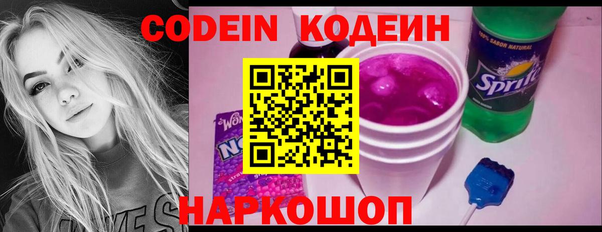 Кодеиновый сироп Lean Purple Drank Коммунар