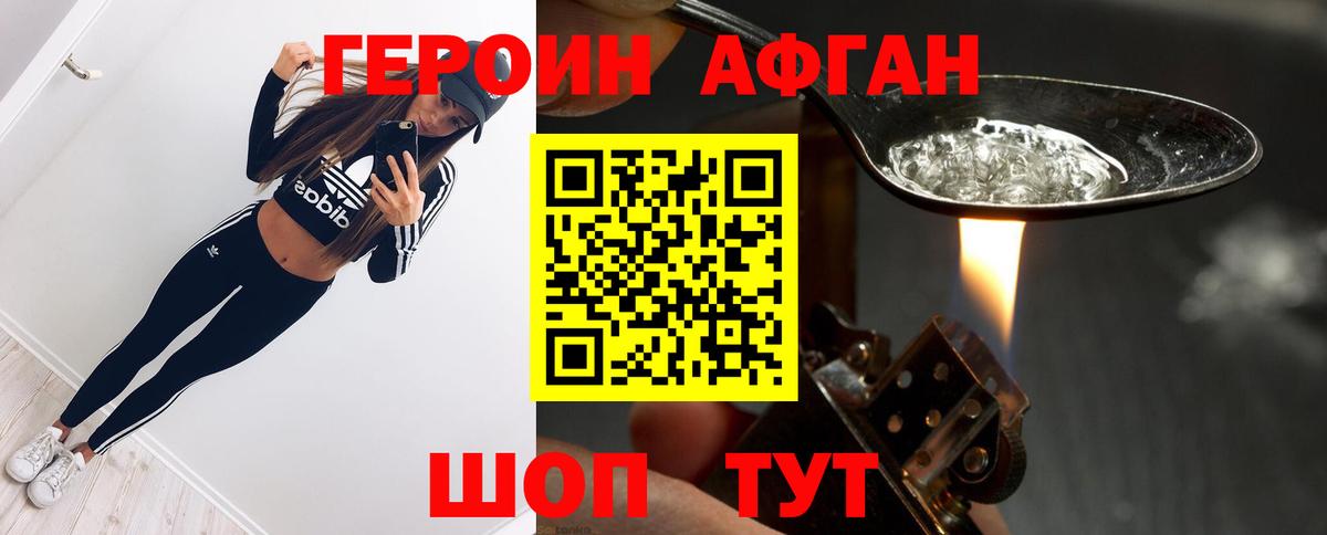 Героин хмурый  Вход с VPN  Коммунар 