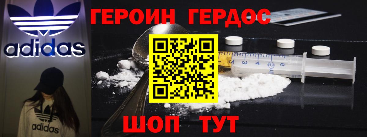 Героин хмурый Коммунар