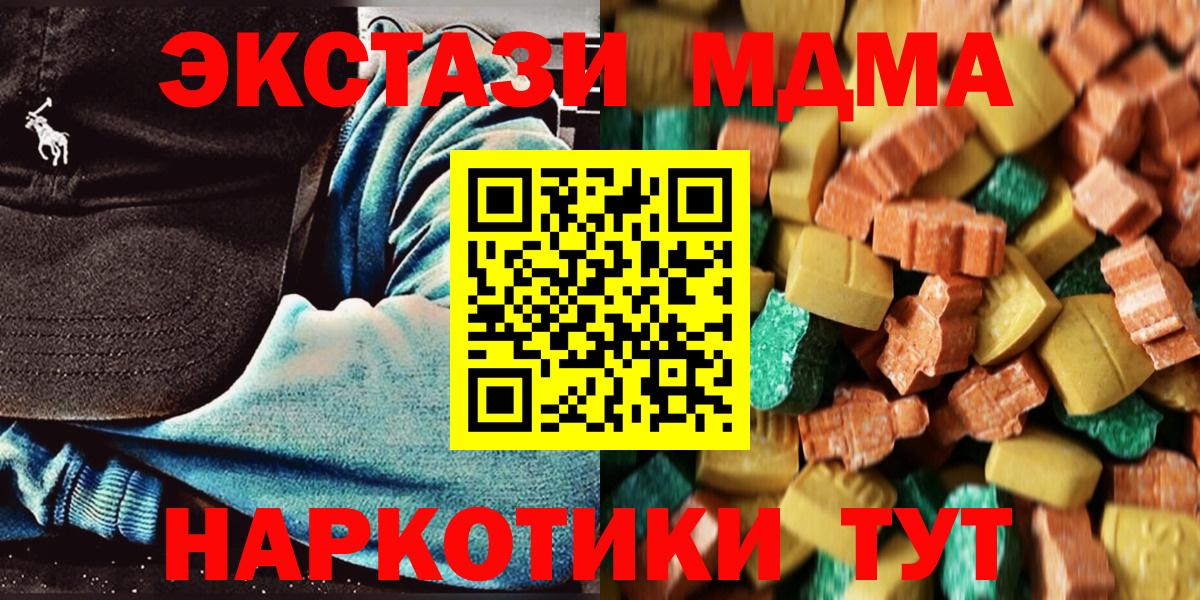 MDMA кристаллы  MDMA молли  Коммунар  МДМА  Вход с VPN 
