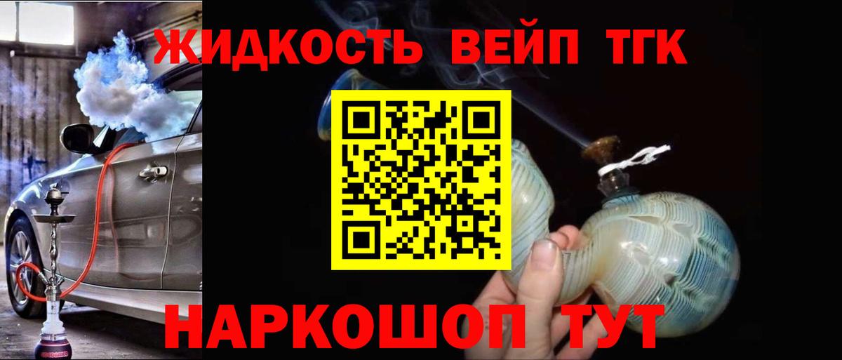 Вейп ТГК Коммунар